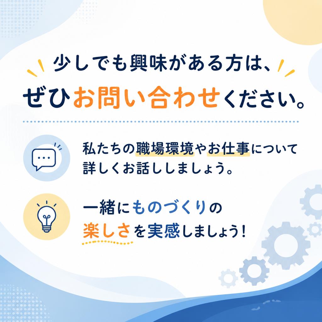今すぐお問い合わせを！