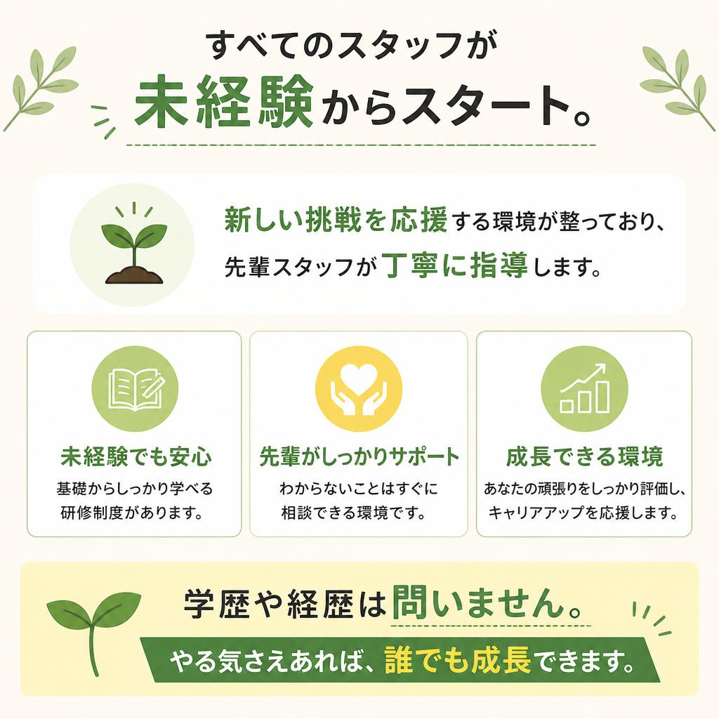 未経験者大歓迎