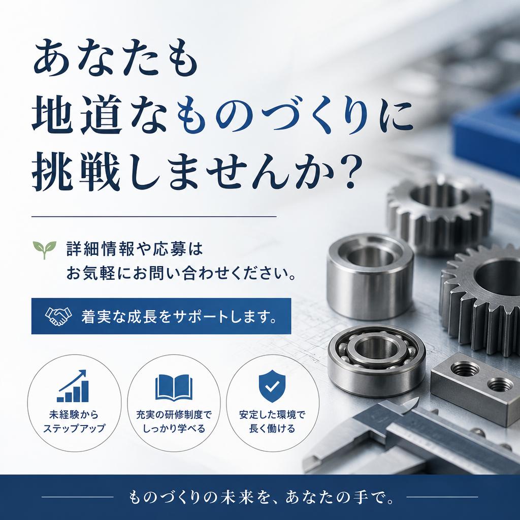 今すぐ応募して、新たなチャレンジを！
