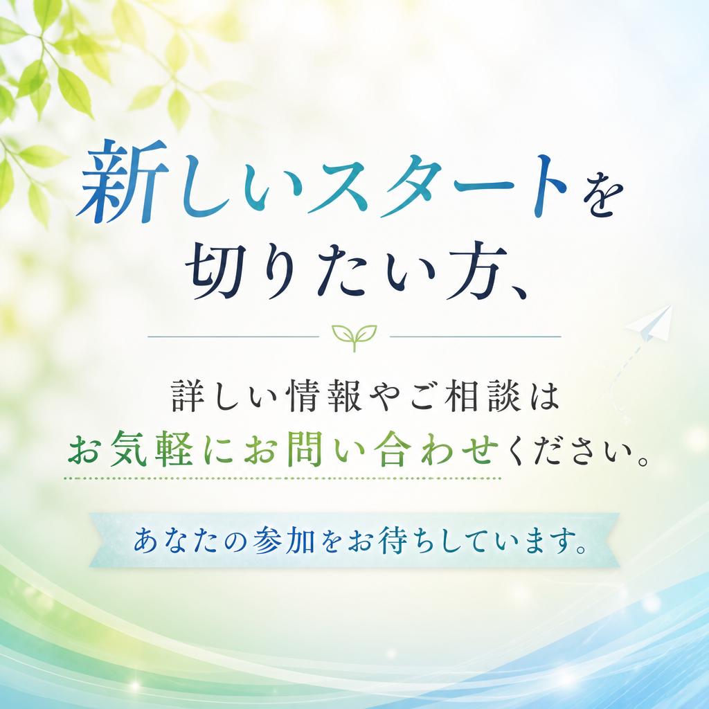 今すぐお問い合わせを！