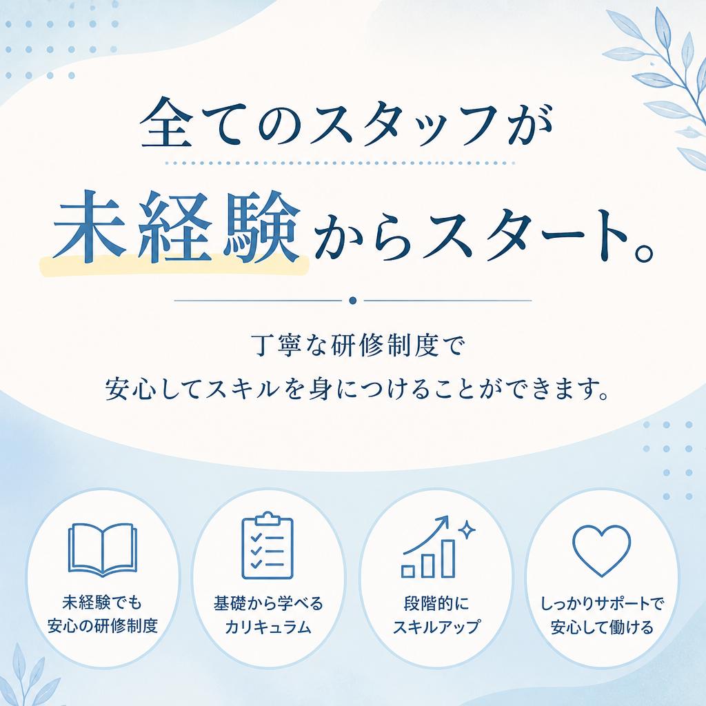 4. 未経験からのスタートを全力サポート
