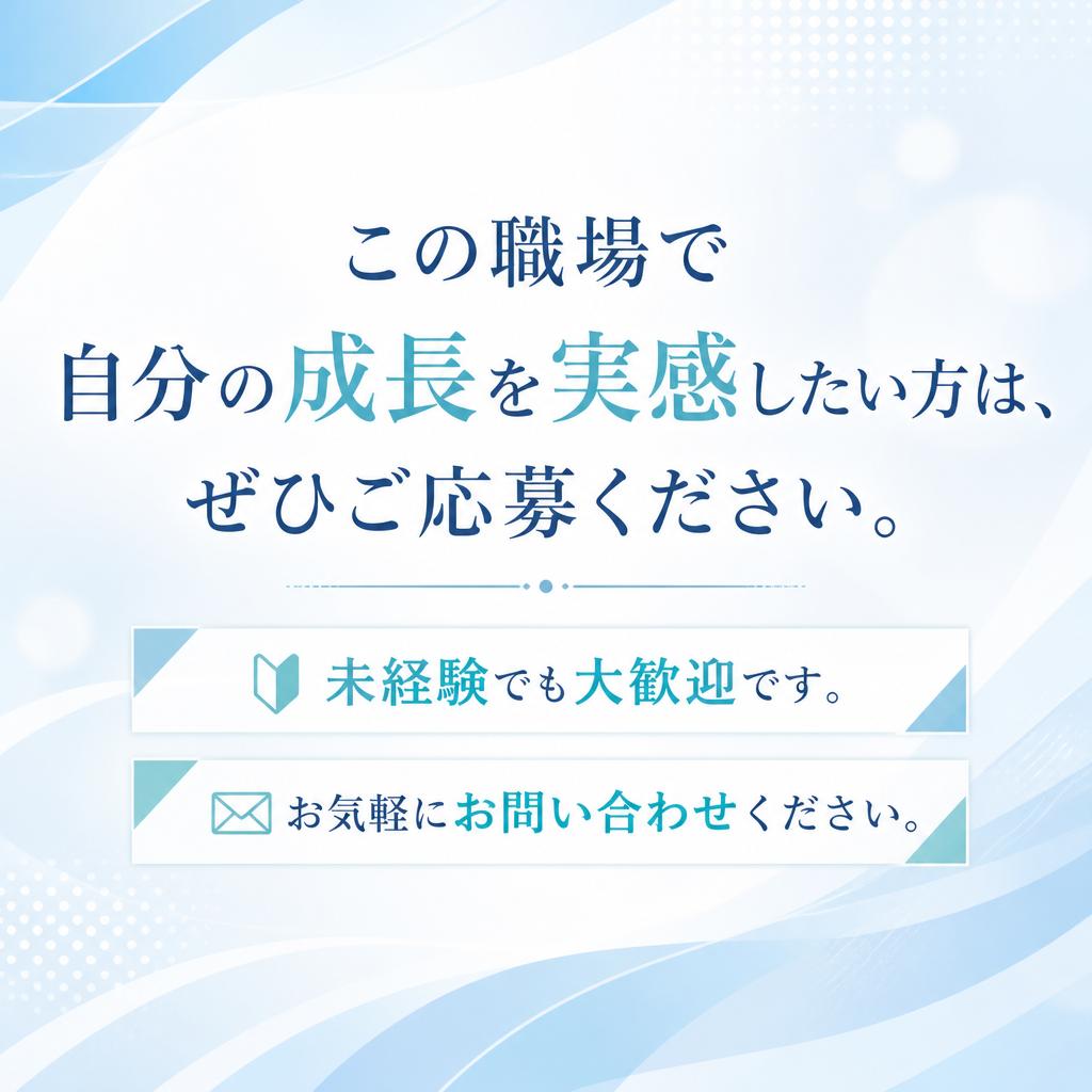 今すぐ応募しよう！