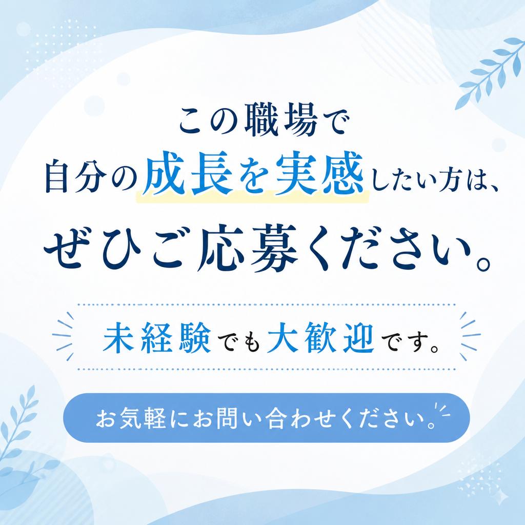 今すぐ応募しよう！