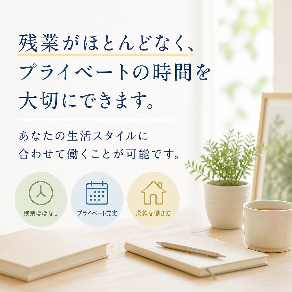 4. 残業基本無しの快適環境