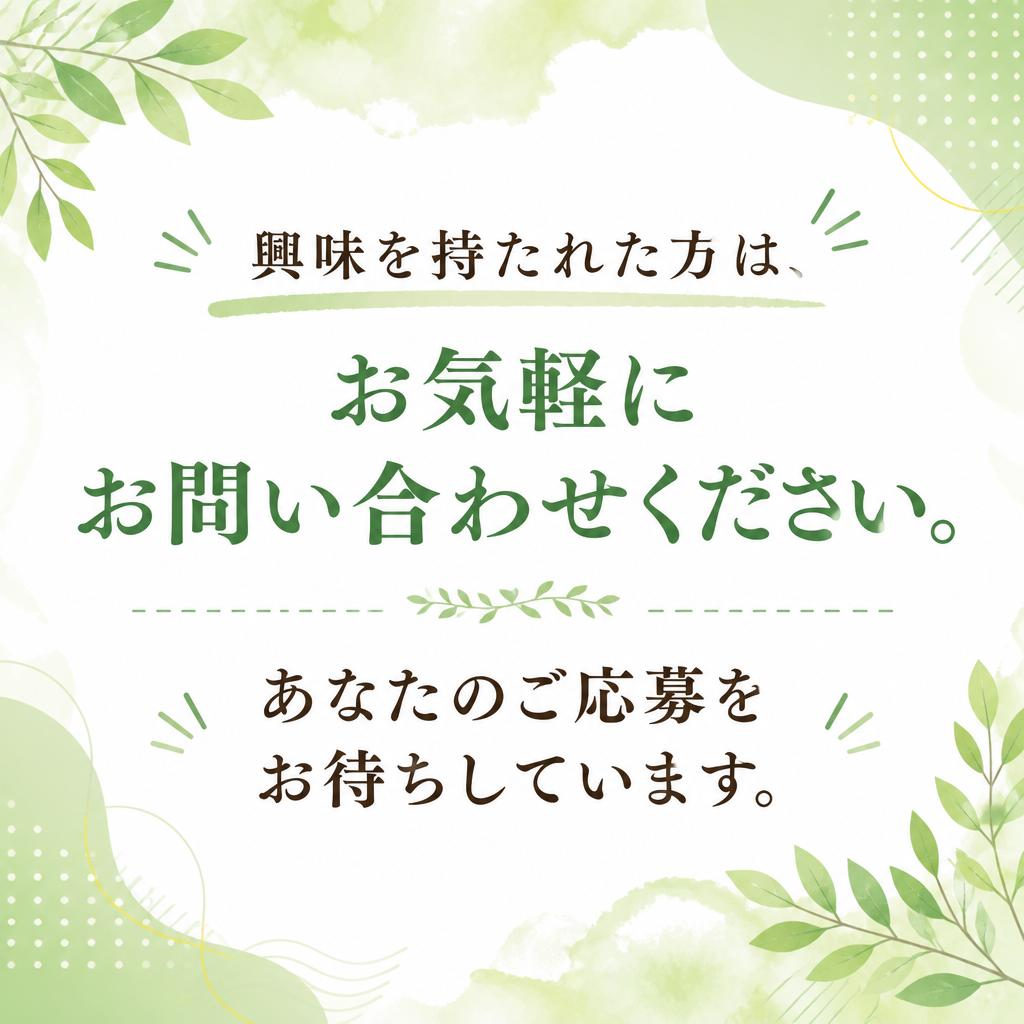 7. お気軽にお問い合わせを！