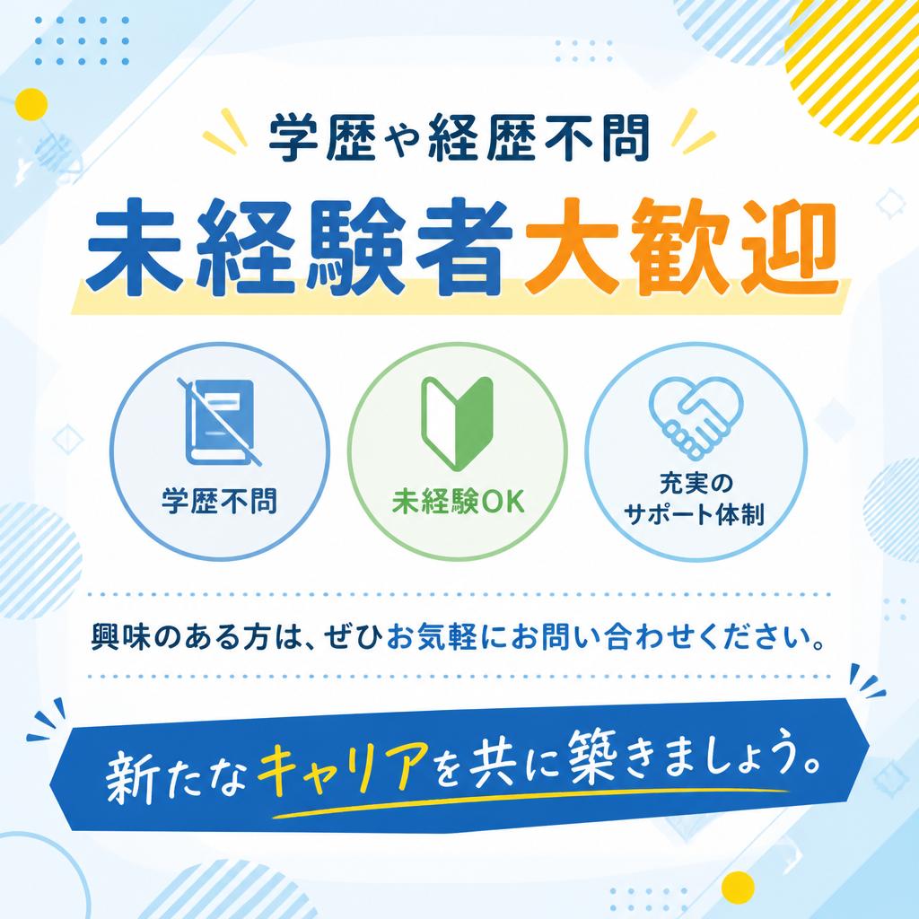 今すぐ応募を！