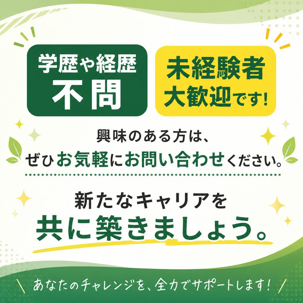 今すぐ応募を！