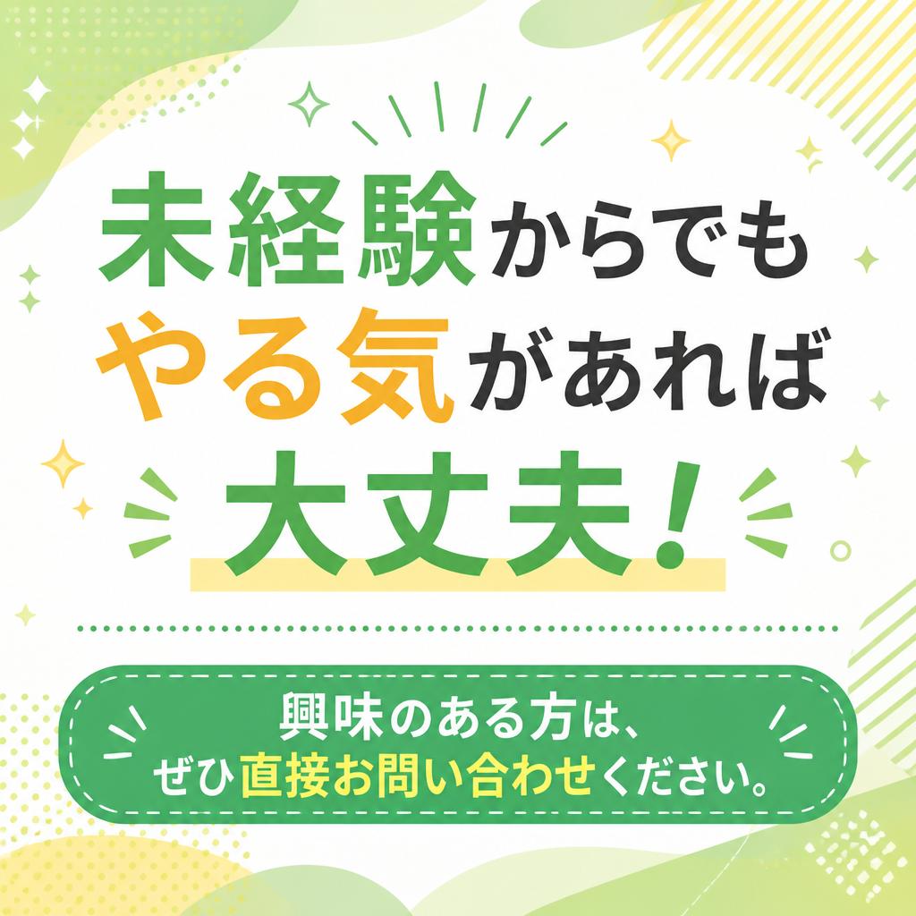 今すぐお問い合わせを！
