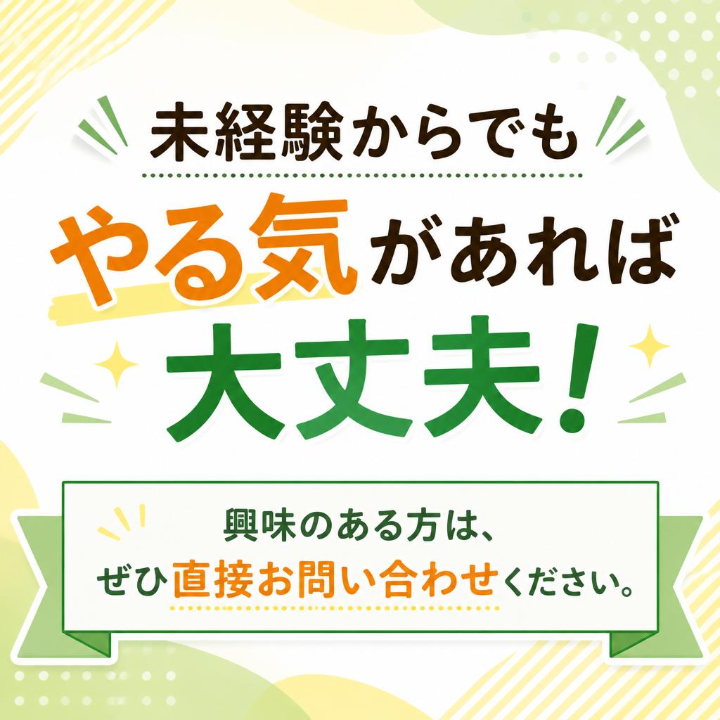 今すぐお問い合わせを！