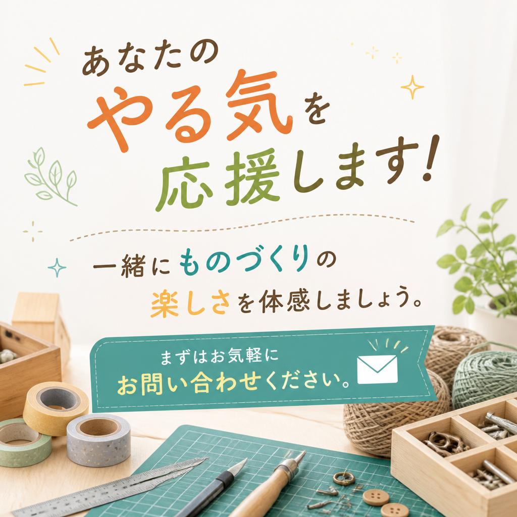 今すぐ応募してみませんか？