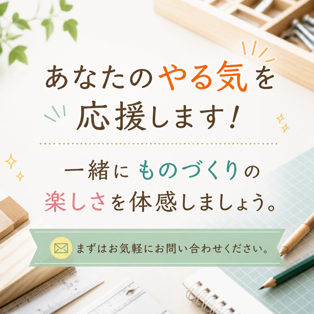 今すぐ応募してみませんか？