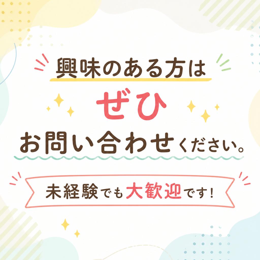 今すぐお問い合わせを！