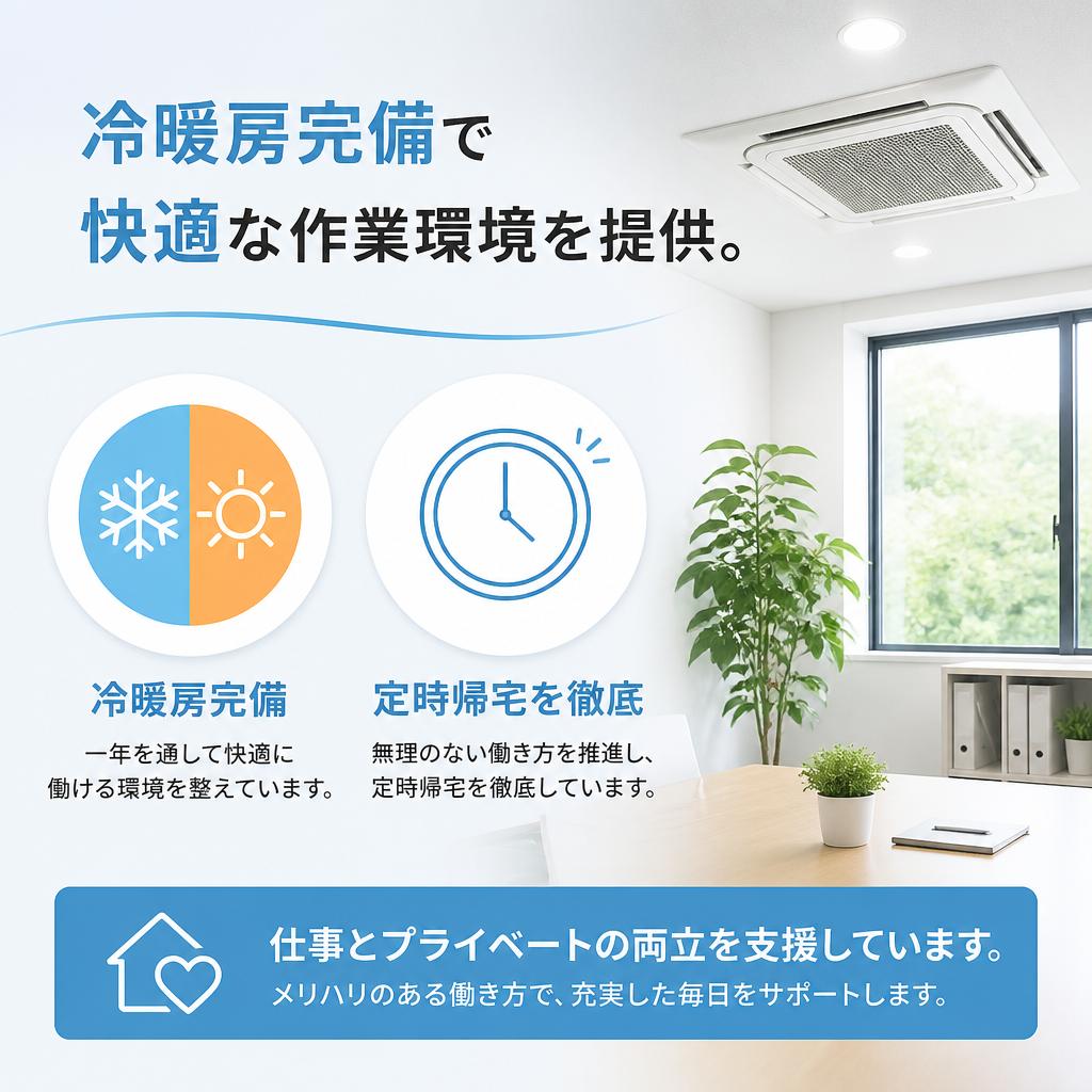 働きやすい職場環境