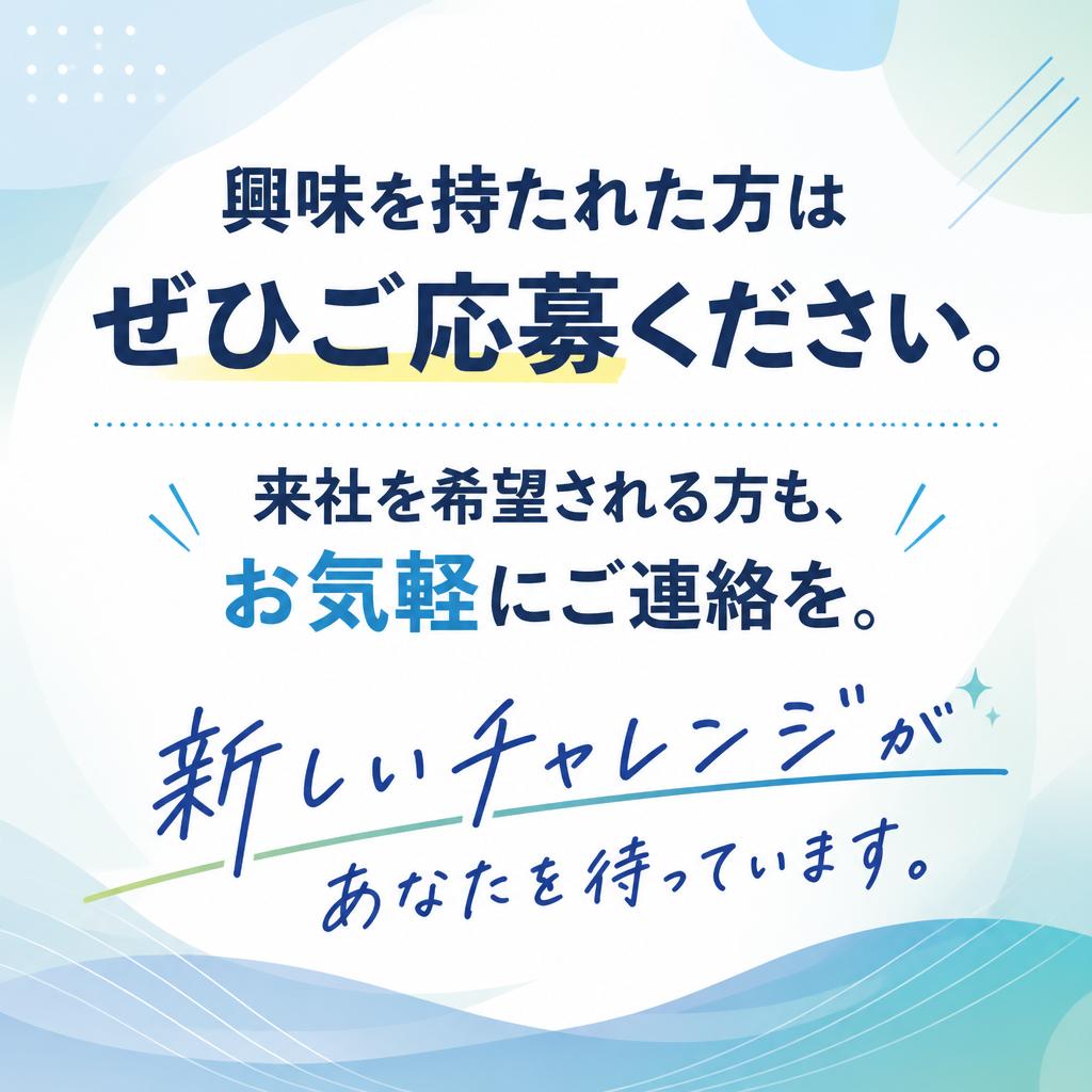 まずはお気軽にお問い合わせを！