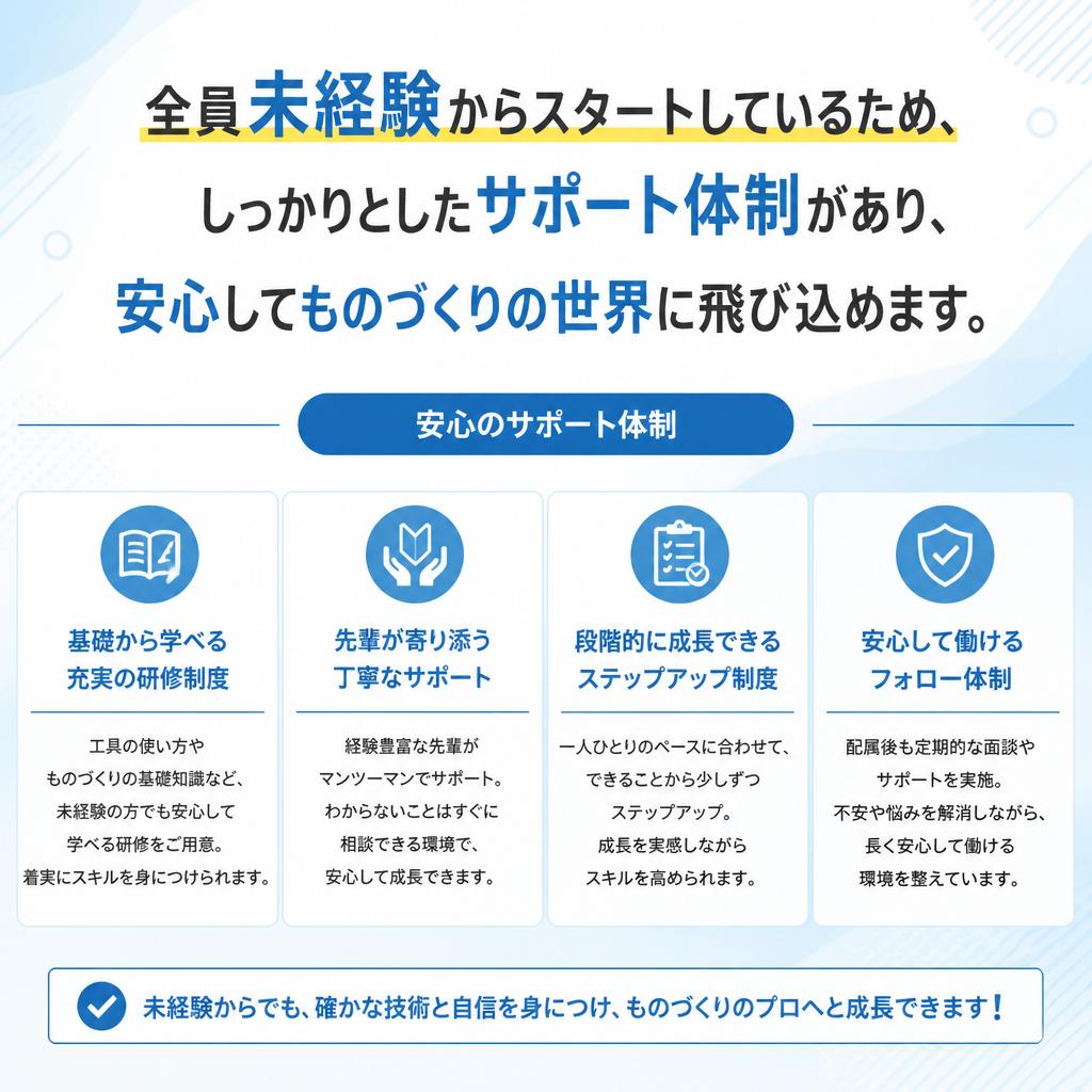 未経験者歓迎！ものづくりの楽しさを体感