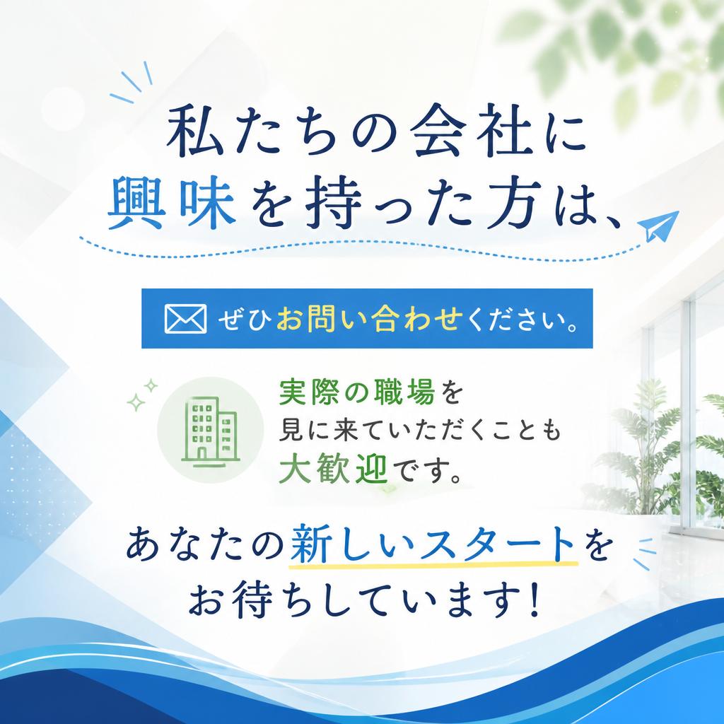 今すぐお問い合わせを！