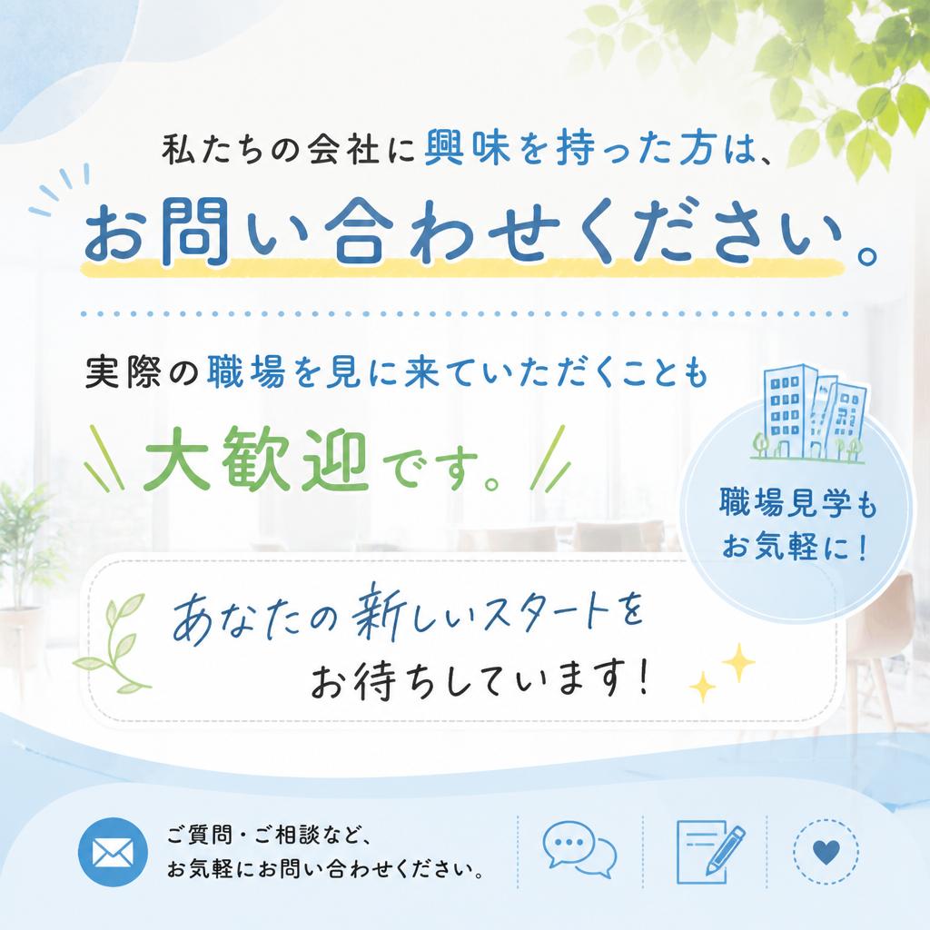 今すぐお問い合わせを！