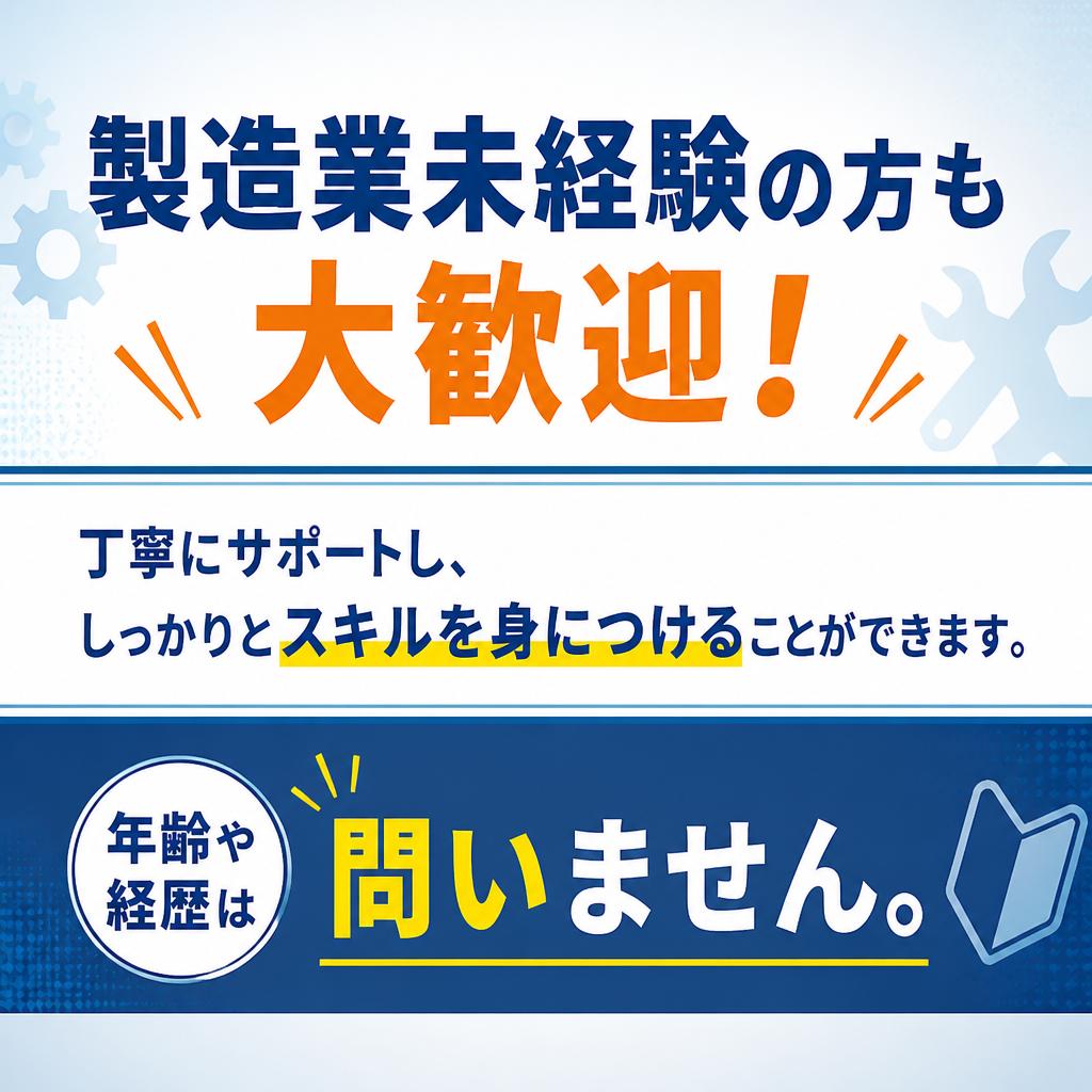 未経験でもOK！