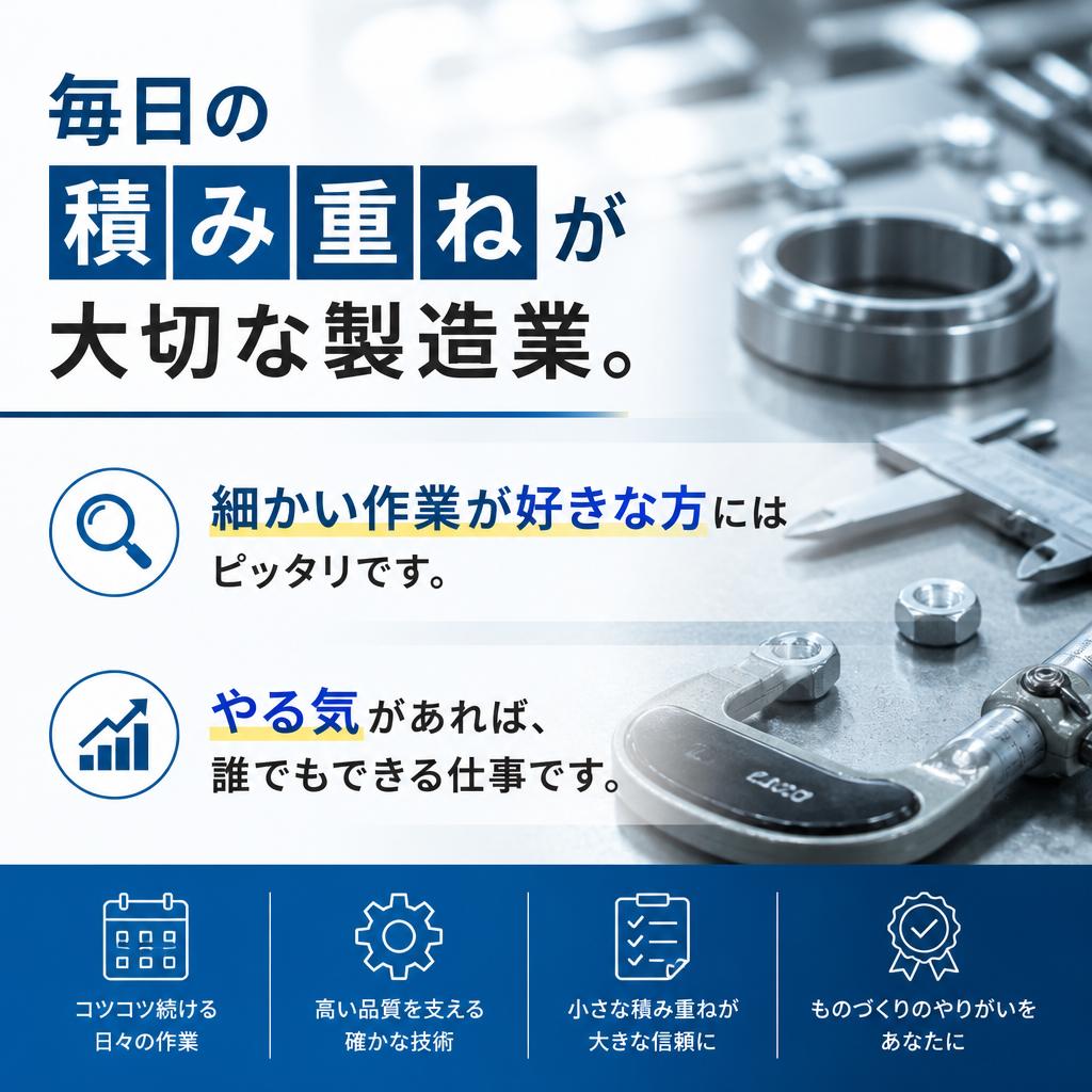 地道にコツコツ！ものづくりの楽しみ