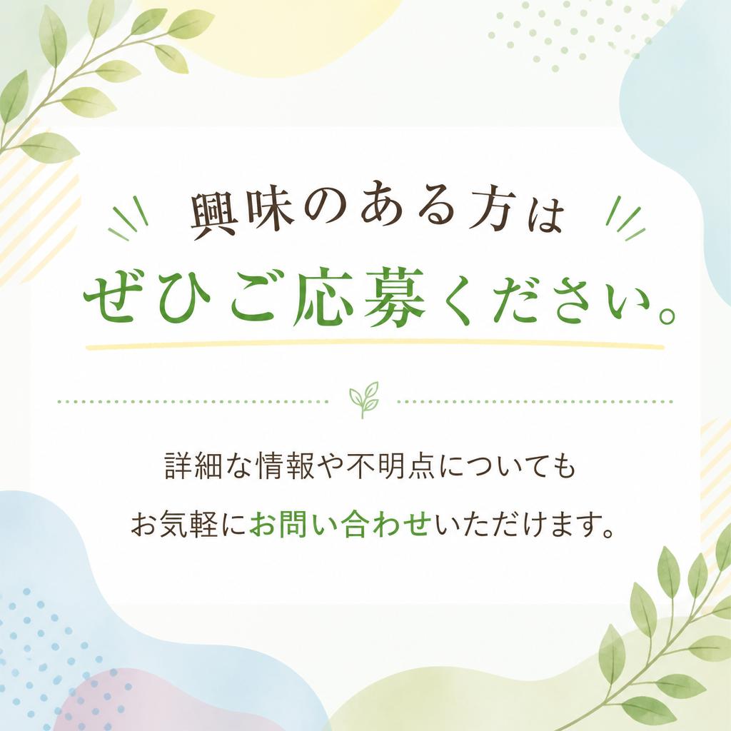 気軽にお問い合わせを！