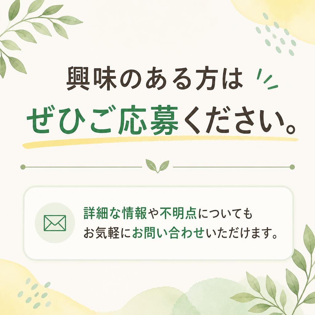 気軽にお問い合わせを！