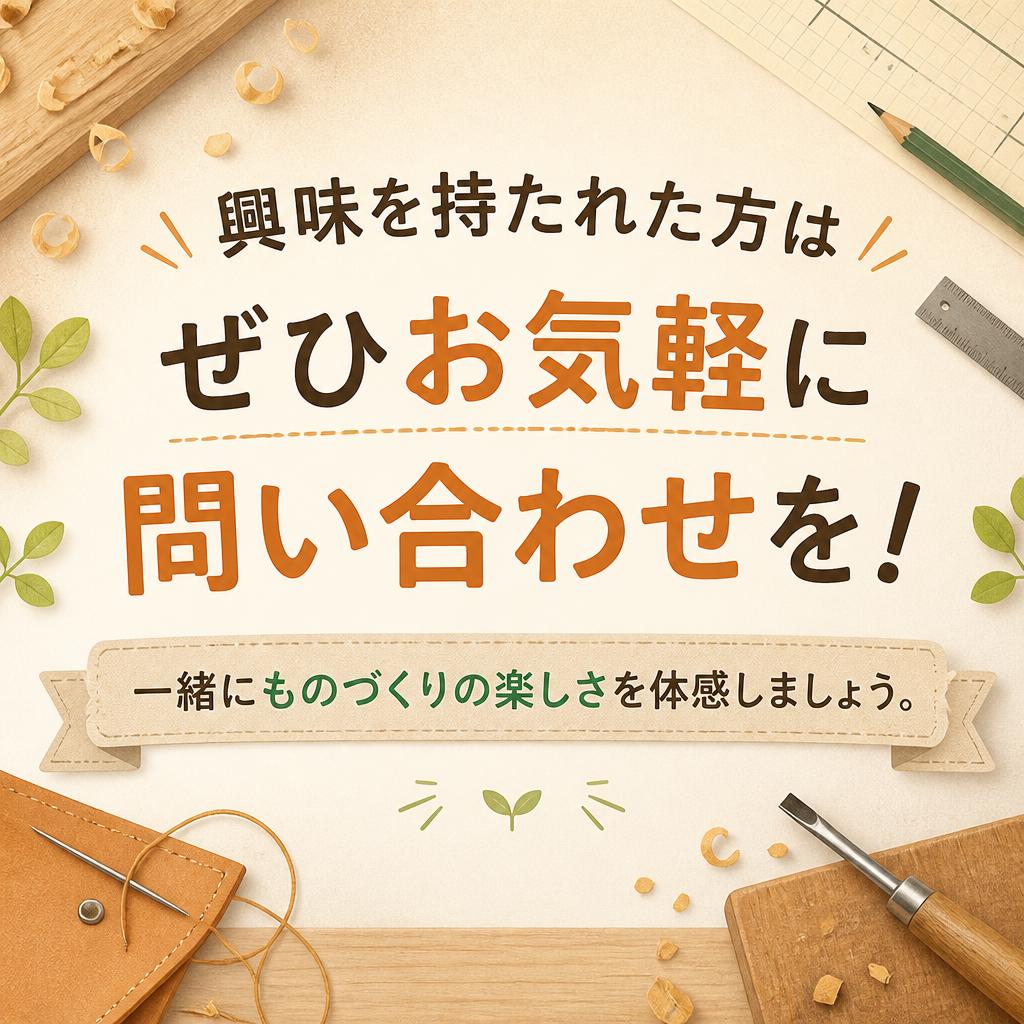 まずはお気軽にお問い合わせを！