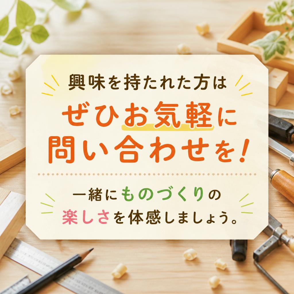 まずはお気軽にお問い合わせを！