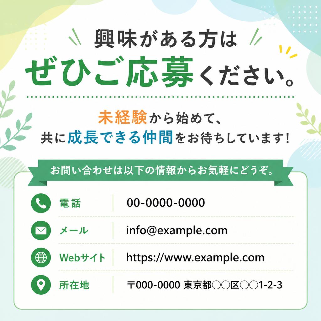 今すぐお問い合わせください！