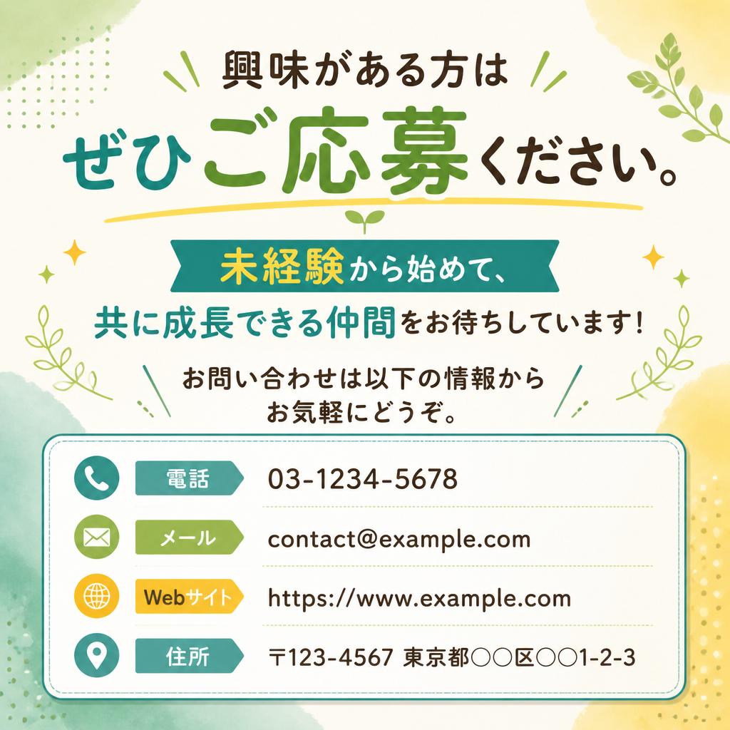 今すぐお問い合わせください！