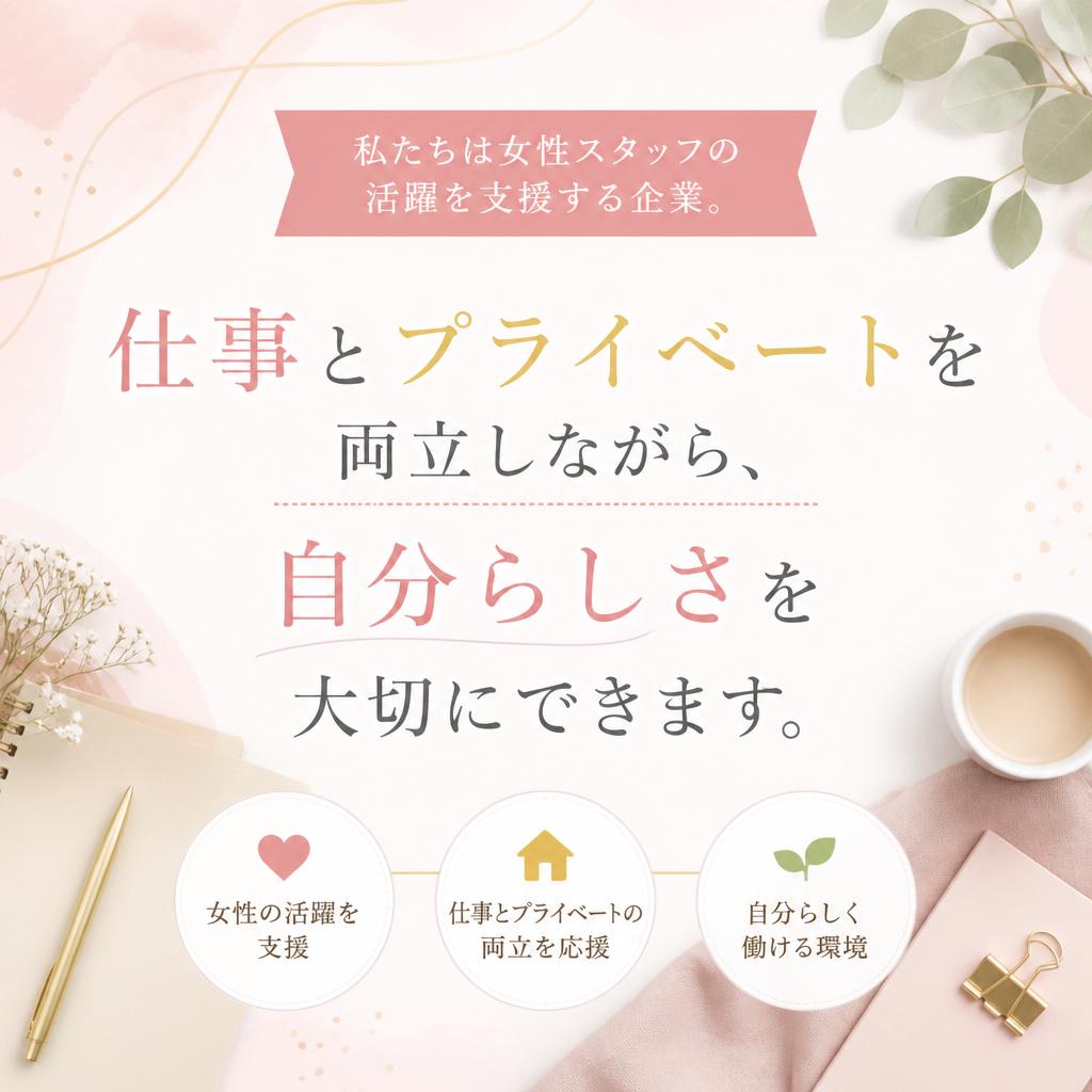 女性の活躍を応援