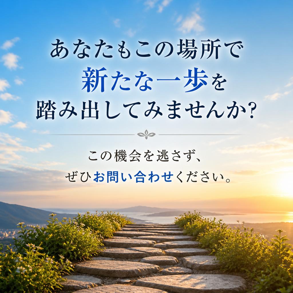今すぐお問い合わせを！