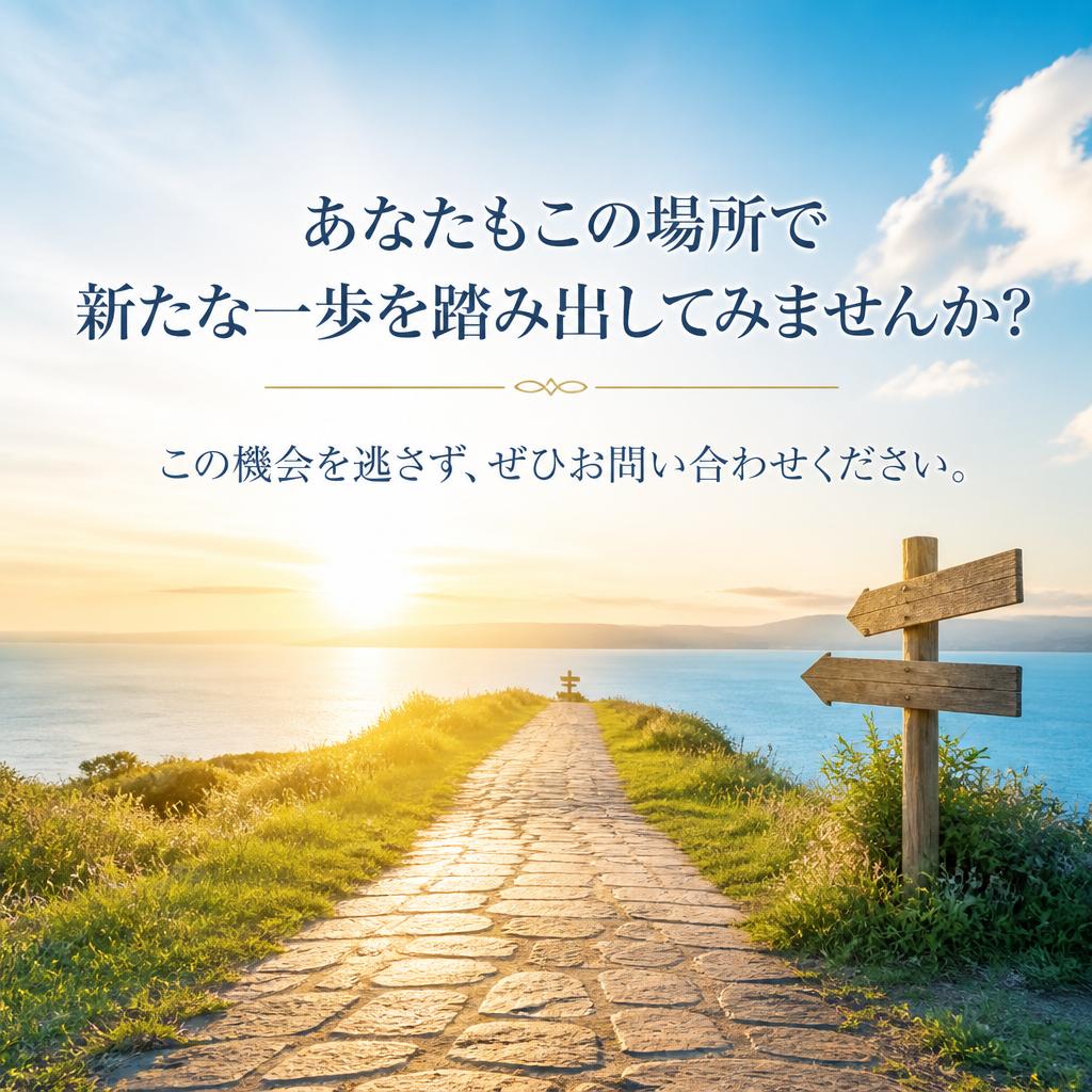 今すぐお問い合わせを！