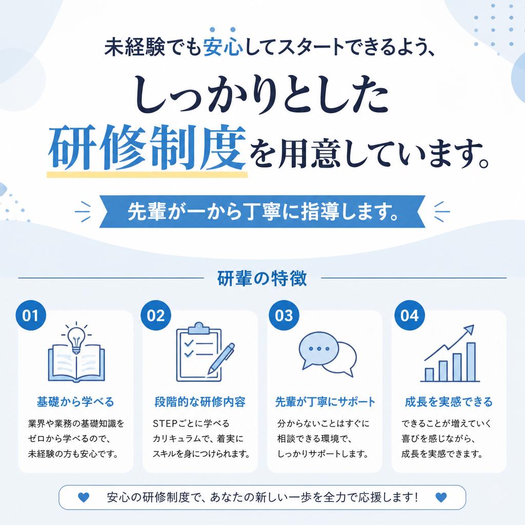 充実の研修制度