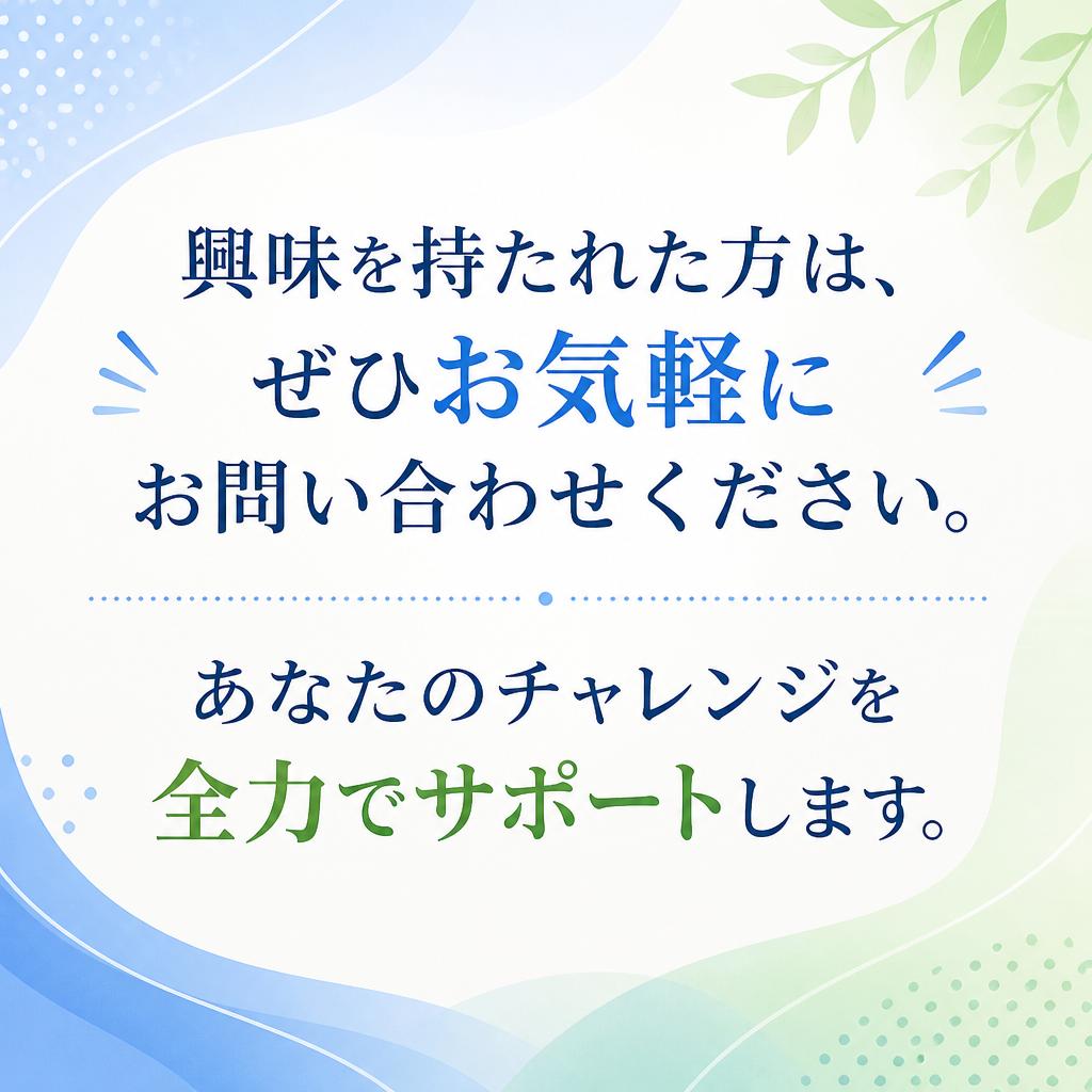 今すぐお問い合わせを！