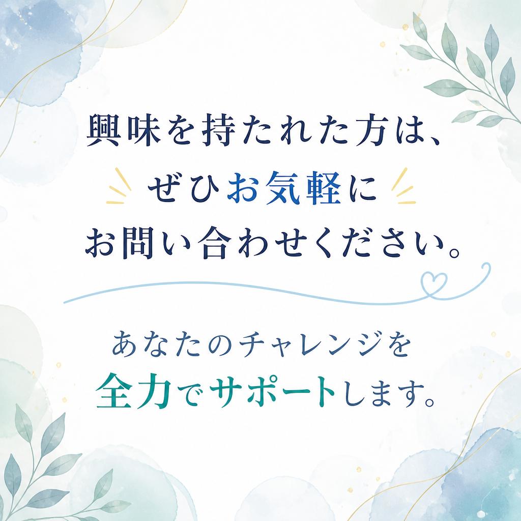 今すぐお問い合わせを！