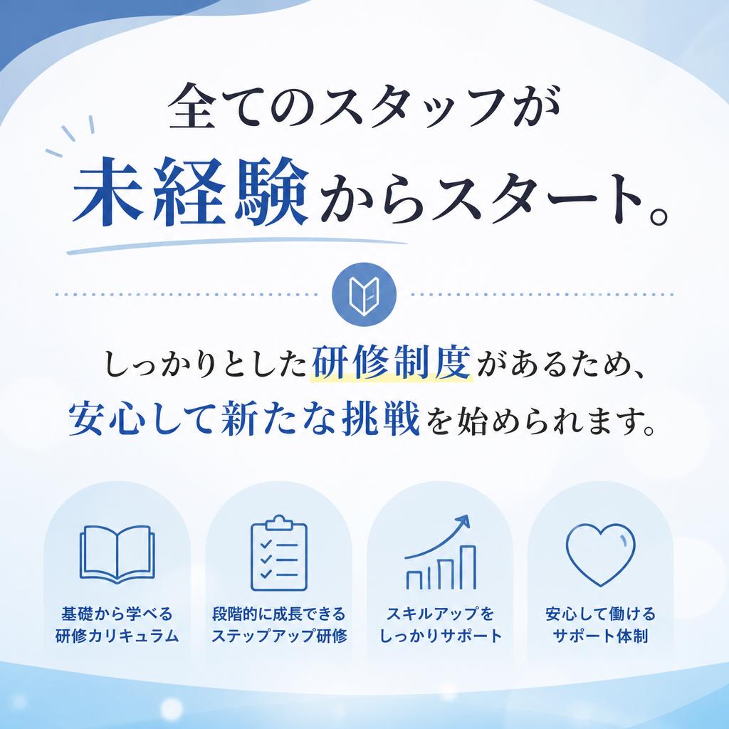 未経験者大歓迎！