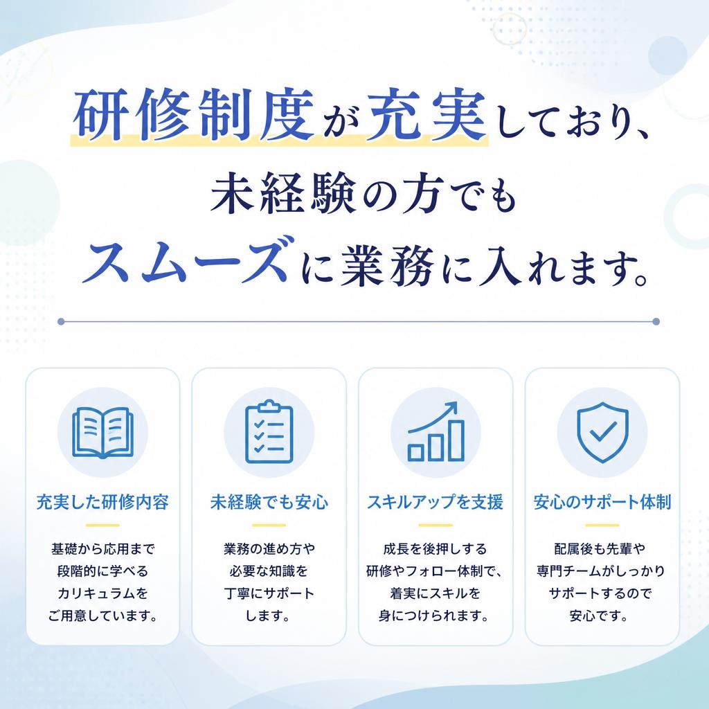 未経験でも安心してスタート可能