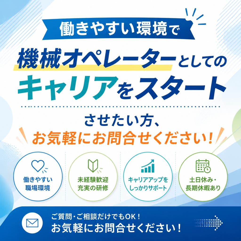 今すぐお問い合わせを！