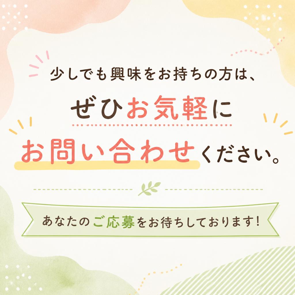 今すぐお問い合わせを！