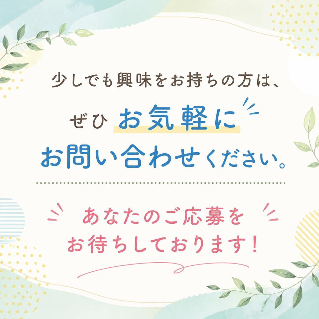 今すぐお問い合わせを！