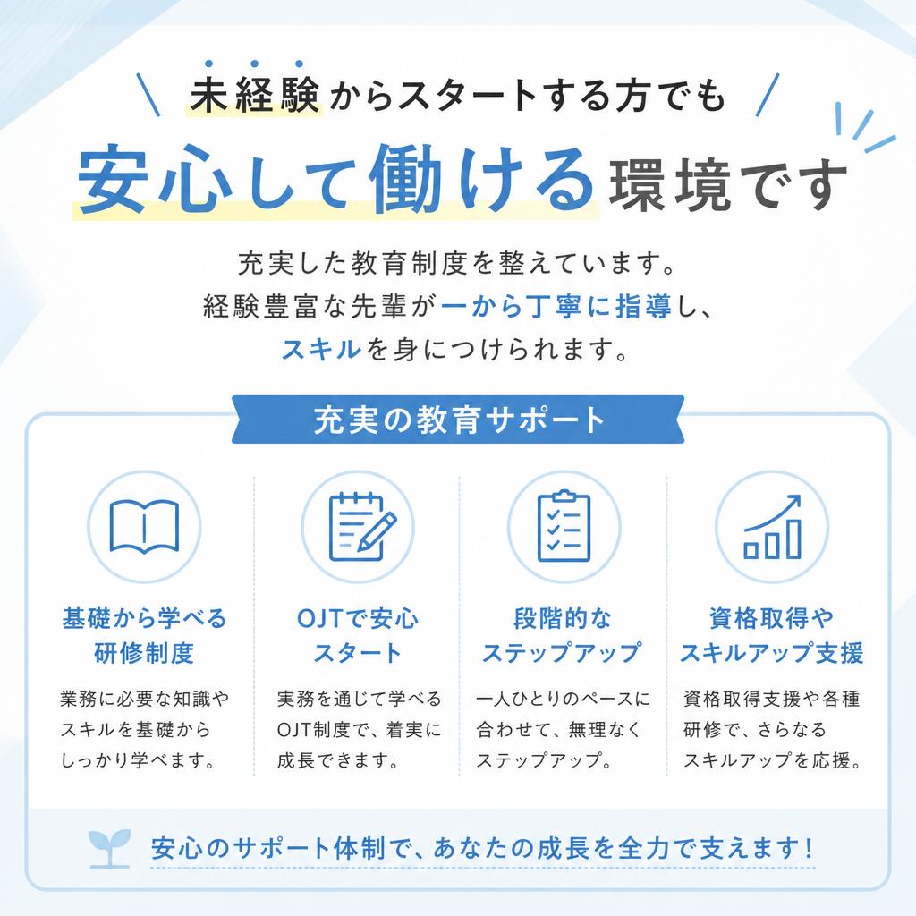 充実の教育制度で未経験者も安心！