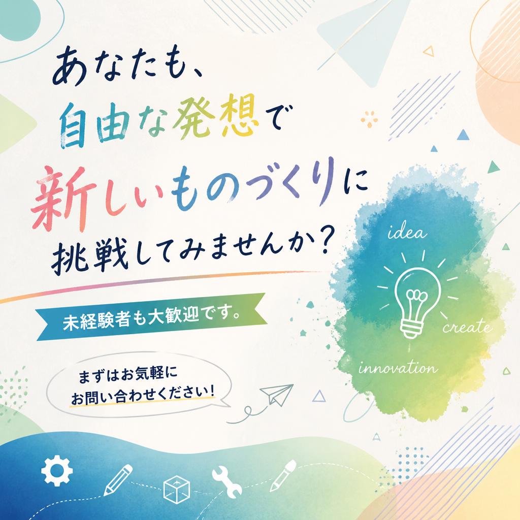 今すぐ、お問い合わせを！