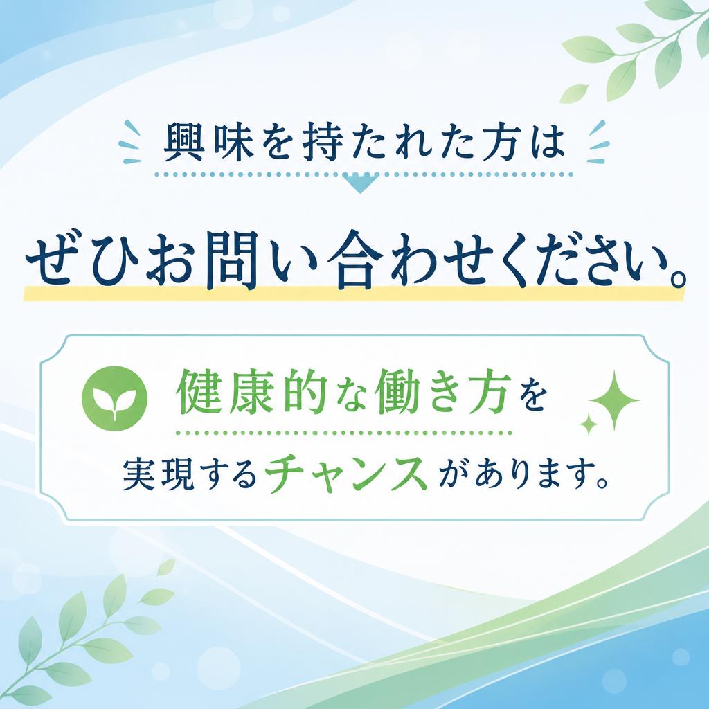 お問い合わせ・求人情報