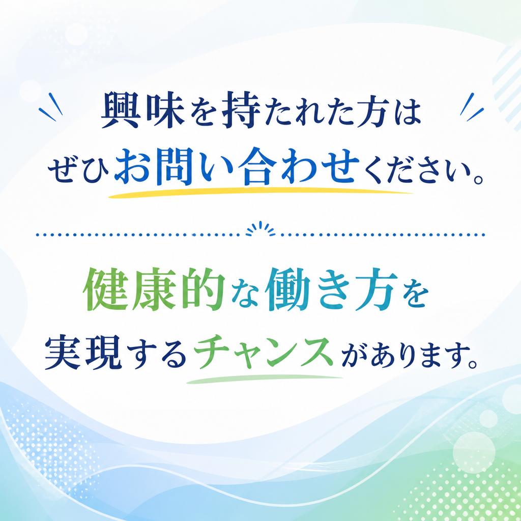 お問い合わせ・求人情報