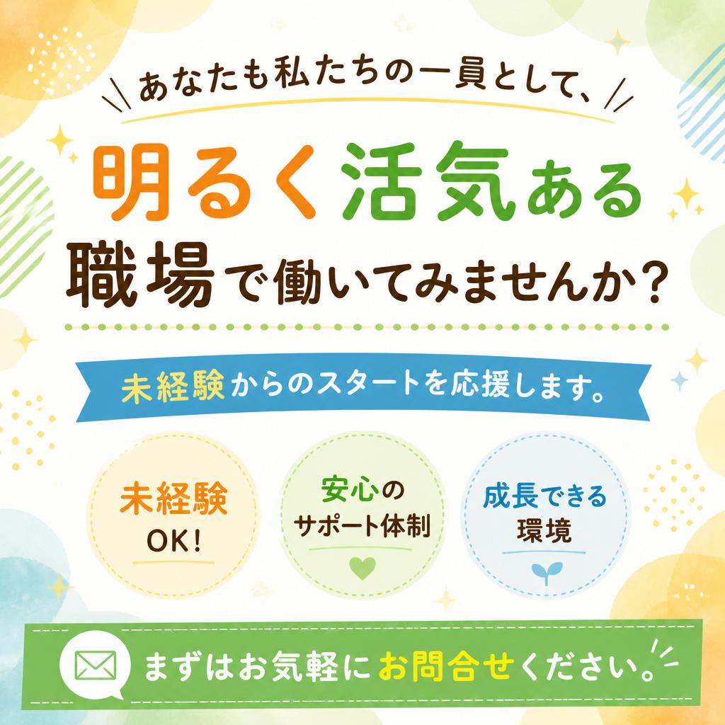 今すぐ応募しよう！