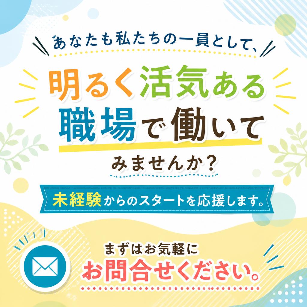 今すぐ応募しよう！