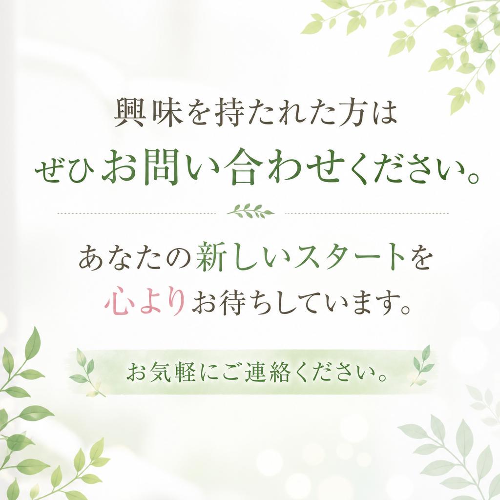 お問い合わせと応募のご案内