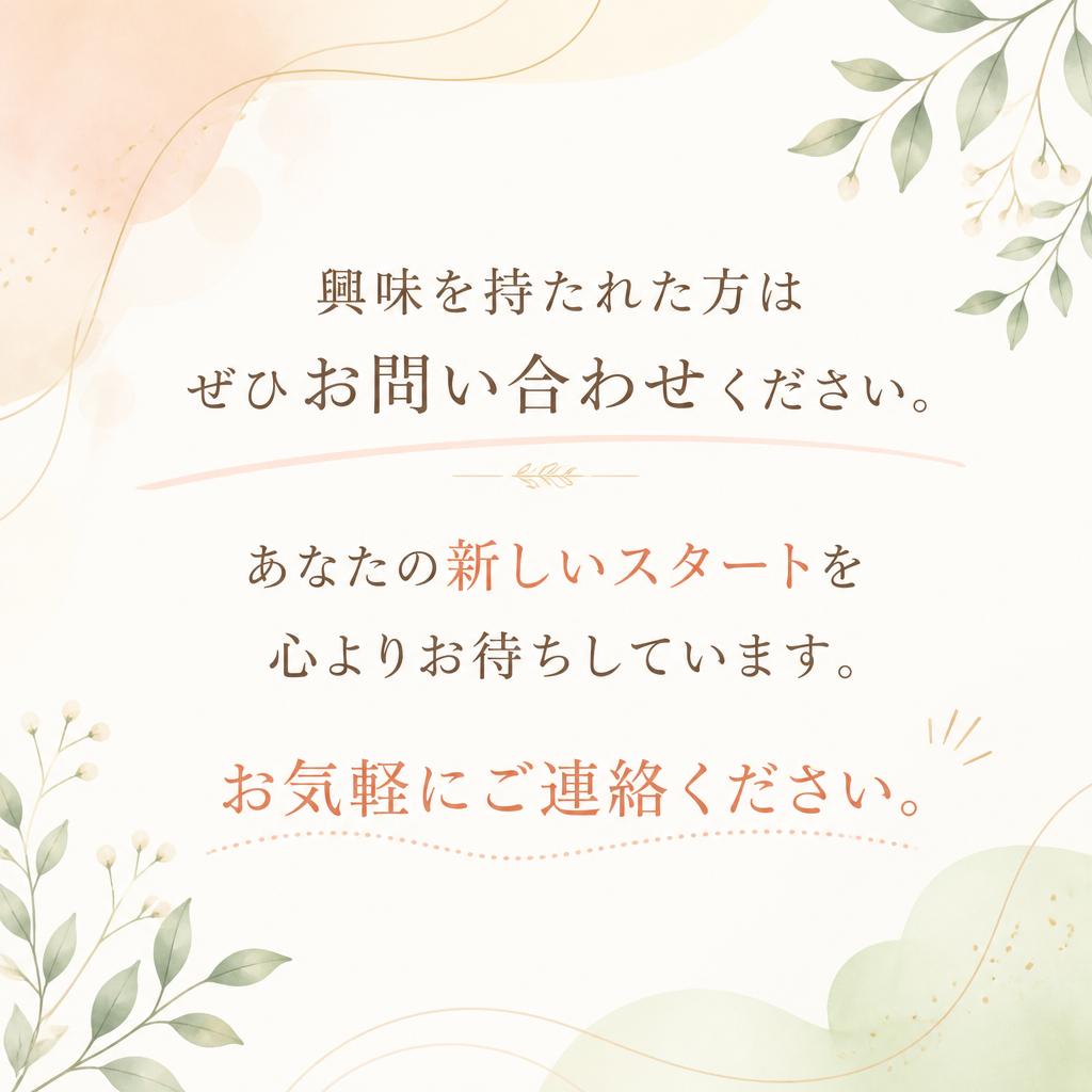お問い合わせと応募のご案内