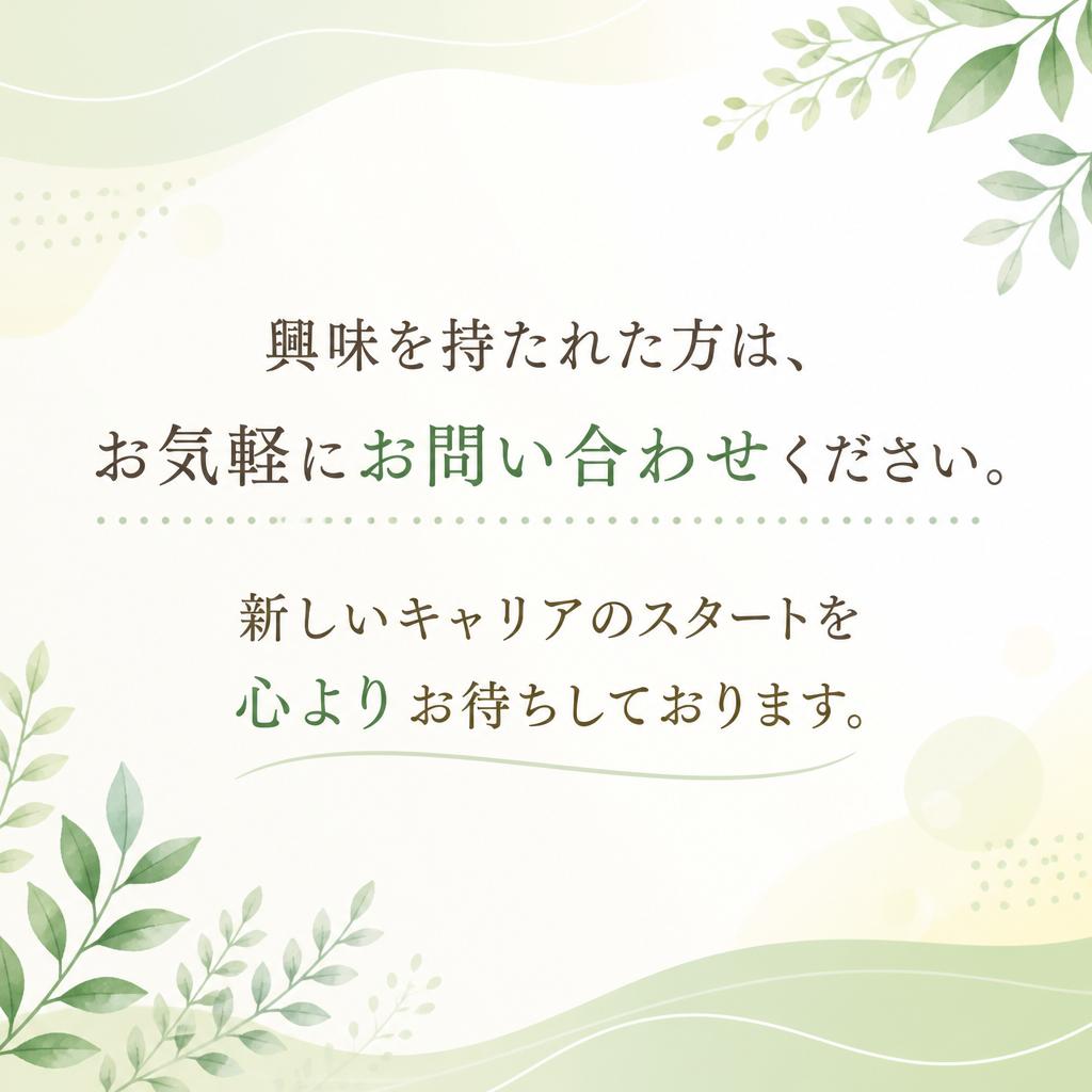 さあ、あなたも新しい一歩を踏み出そう！