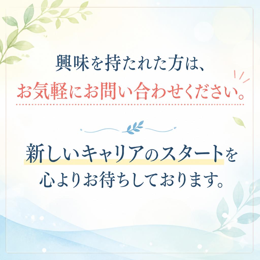 さあ、あなたも新しい一歩を踏み出そう！
